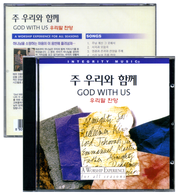 God With Us 주 우리와 함께 [오케스트레이션]