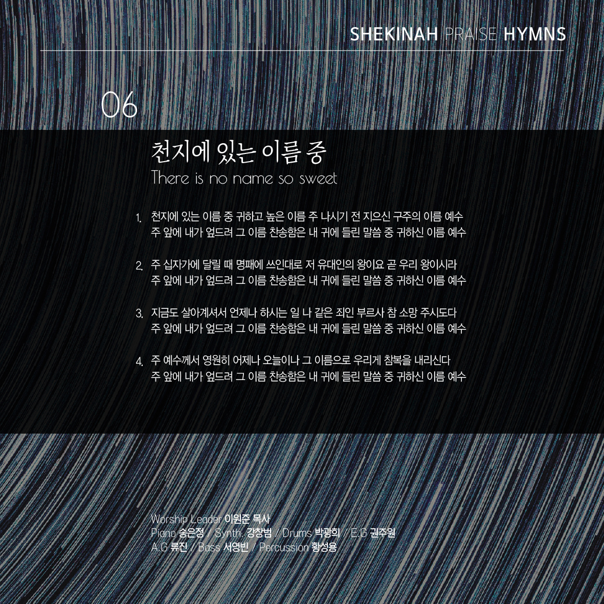 사랑의교회 쉐키나 찬양단 - 사랑의교회 쉐키나 Hymns Live 3집 'Timeless' (CD)